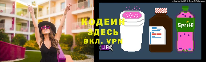 Кодеиновый сироп Lean напиток Lean (лин)  цена   Когалым 